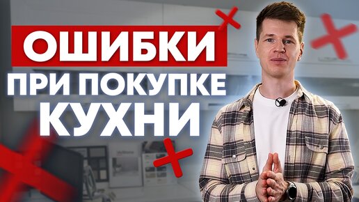 Как купить кухню и не совершить ошибки? / Делаем ремонт кухни правильно!