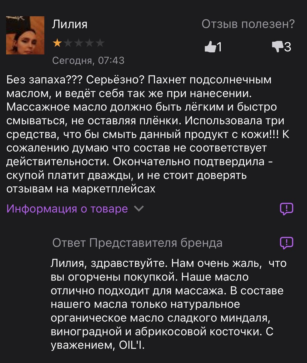 Не оставить отзыв я не могла