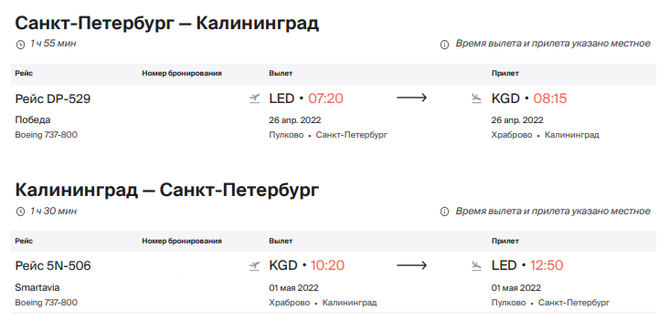Рис. Утренние рейсы