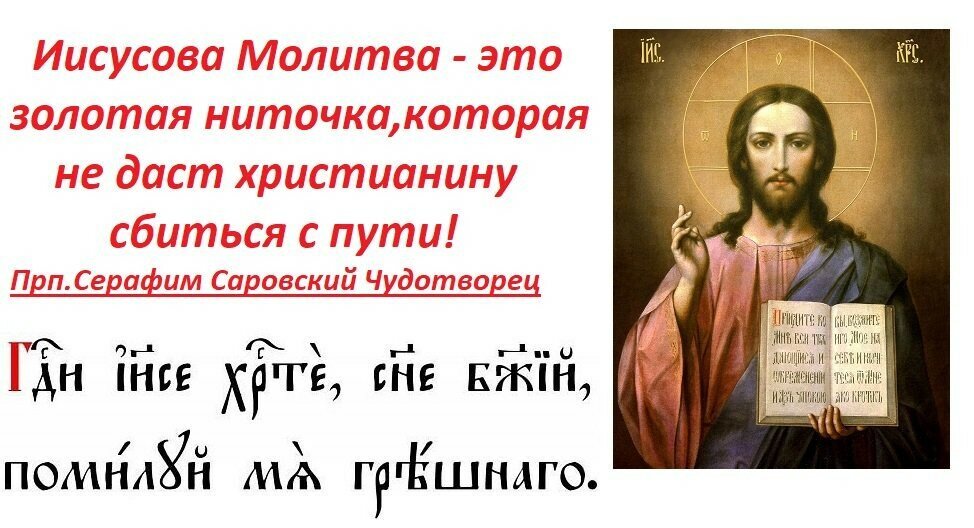 фото из открытого источника Яндекс. Картинки. Иисусова молитва.