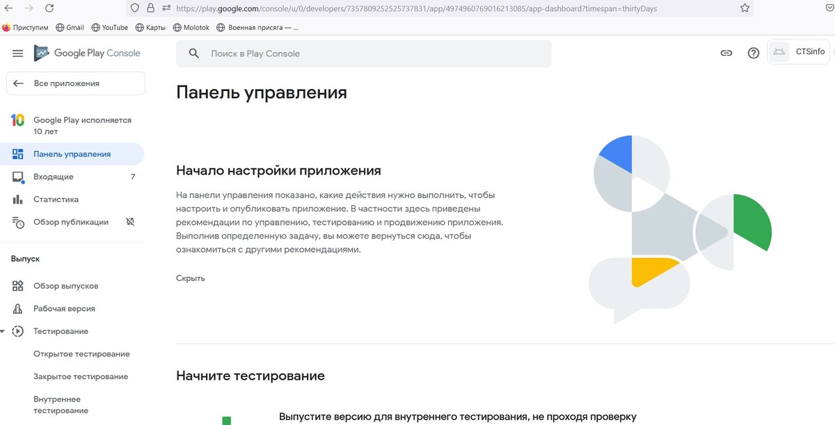 Рис. 1. Создание приложения в КОНСОЛИ.