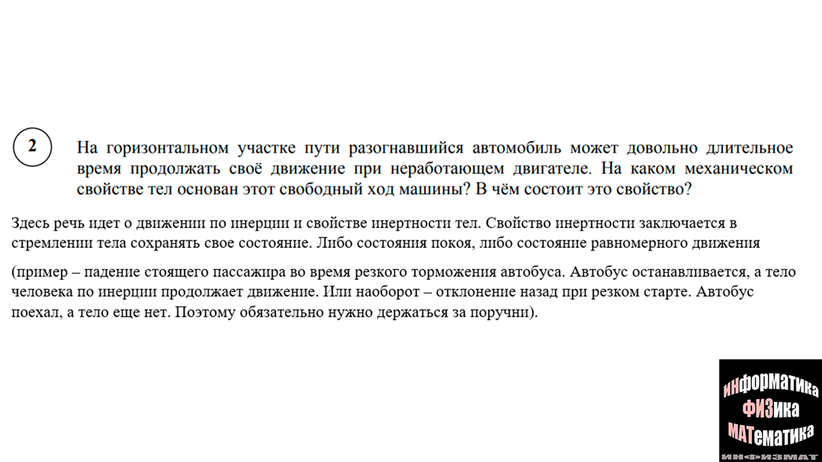 Разбор демоверсии ВПР 2022 по физике для 7 класса (От ФИОКО). Критерии  оценивания работы. | In ФИЗМАТ | Дзен