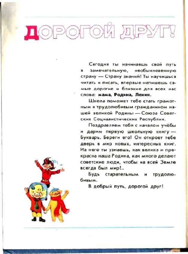 БУКВАРЬ дарили всем первокласникам.