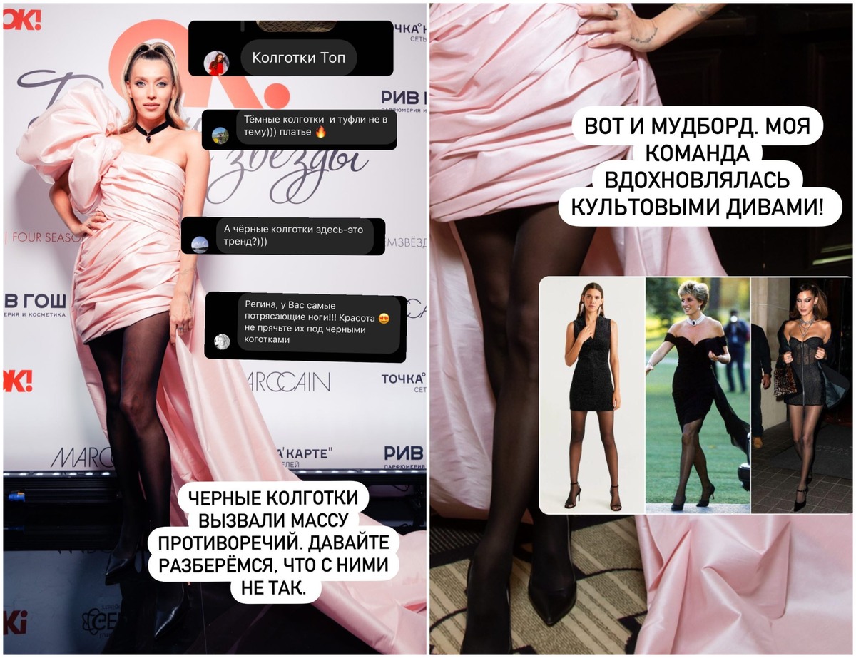    Регина объяснила, почему надела черные колготки под светлое платье Соцсети Регины Тодоренко