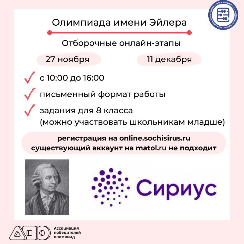 Результаты олимпиады эйлера москва. Результаты олимпиады эйлера москва. Олимпиадная математика картинки. Результаты олимпиады эйлера москва. Результаты олимпиады эйлера москва.