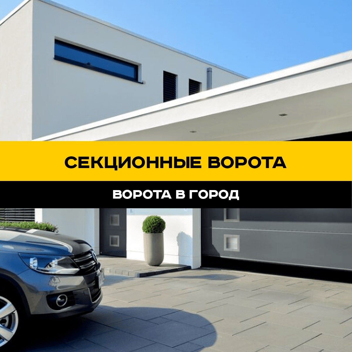 Автоматические секционные ворота с гарантией 3 года