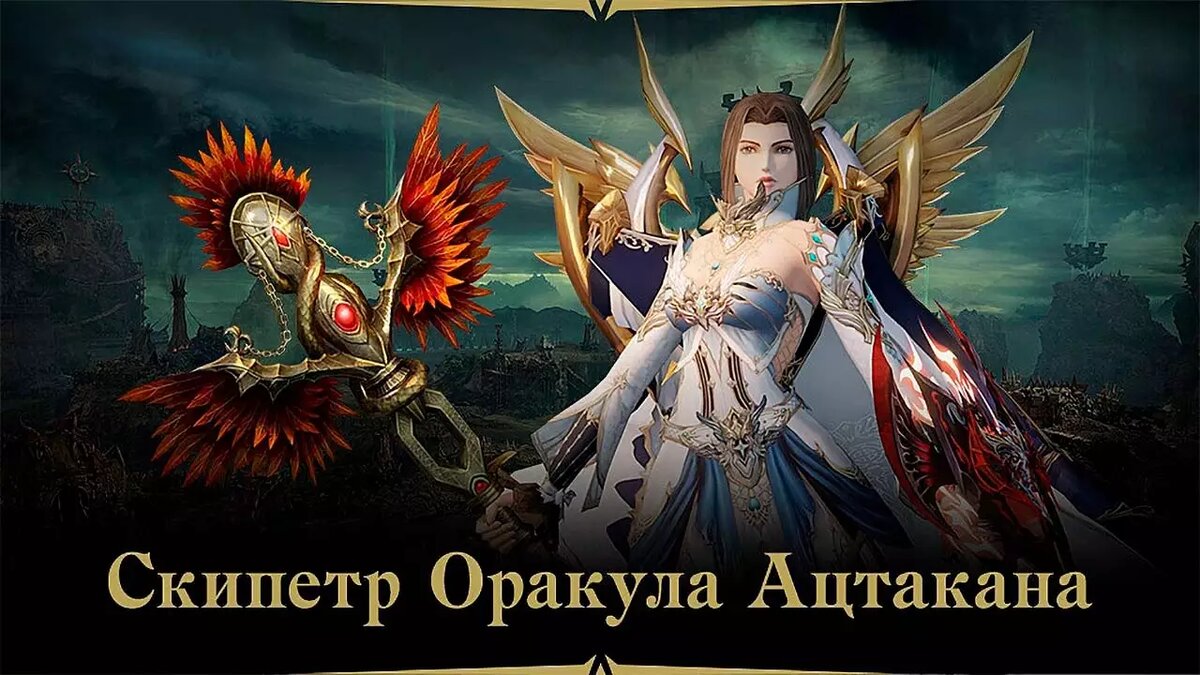 Демонстрация питомца Лис и Скипетра Оракула Ацтакана в Lineage 2: Essence |  Все про онлайн игры на ПК и другие платформы | Дзен