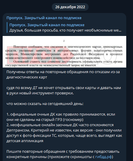 Сведения о диагностических картах, указанные заявителем, не подтверждены