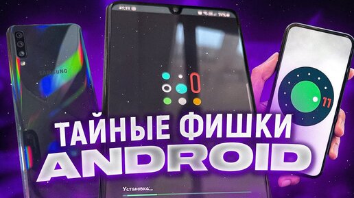 10 СОВЕТОВ & ХИТРОСТЕЙ Samsung, которые ты должен попробовать!!!