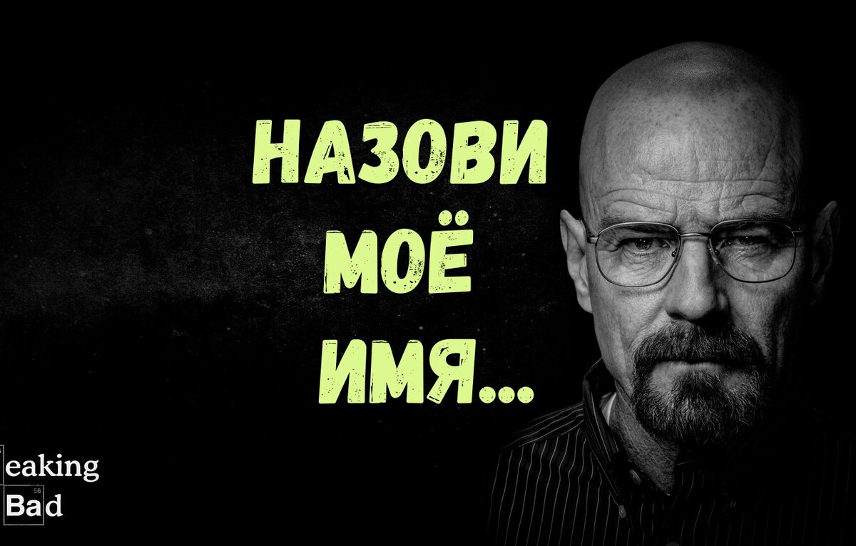#сериалвовсетяжкие, #уолтеруайтвовсетяжкие, #сериалглавныйгерой.