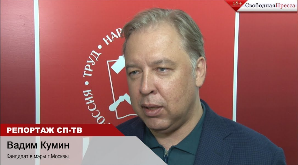 Вадим Кумин