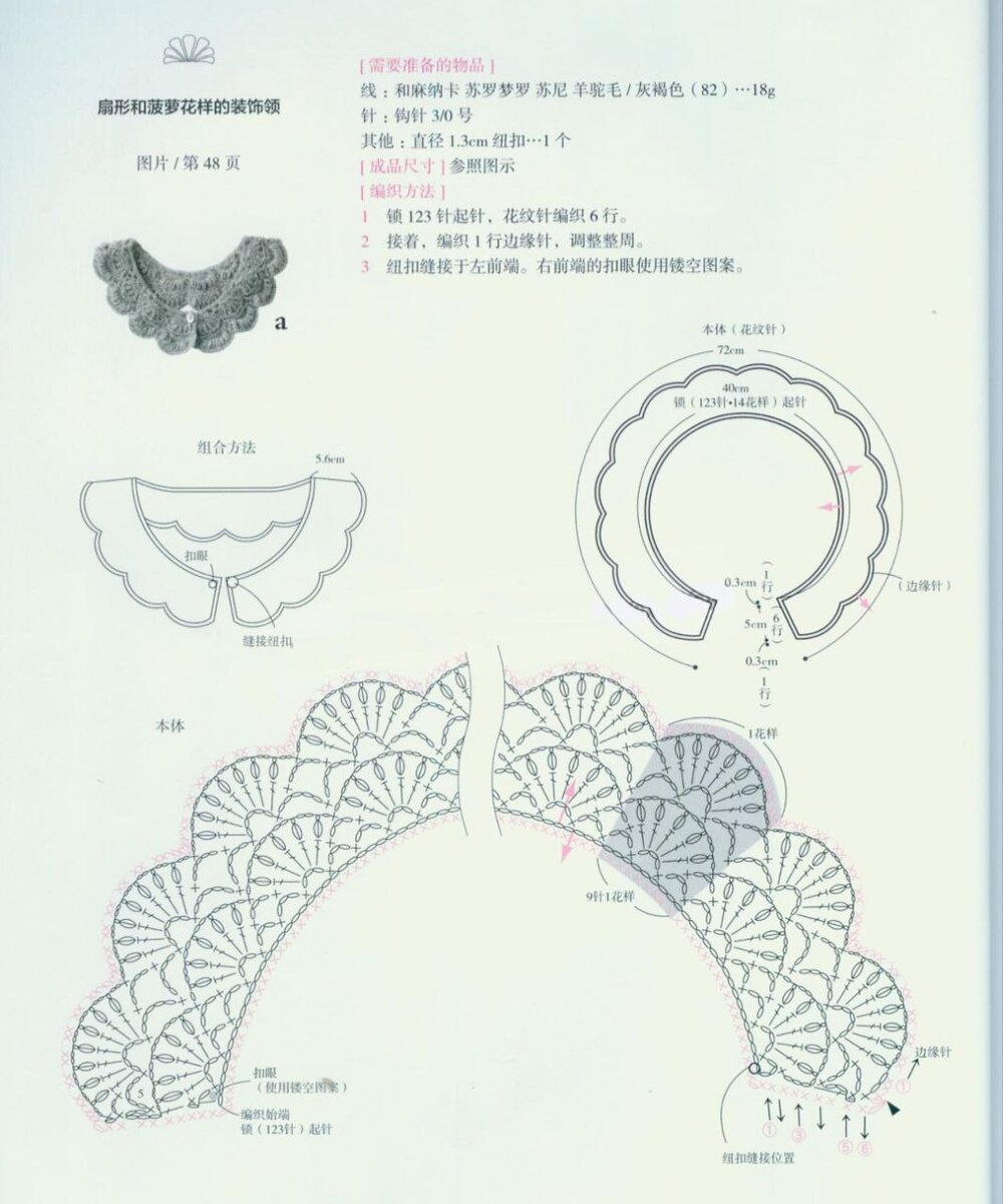 Воротники крючком схемы японские