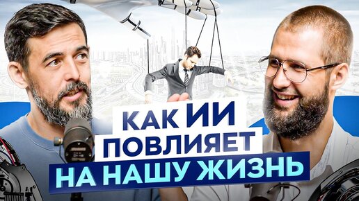 Download Video: Как мы разрушаем свой мозг? Про образование, нейросети, здоровье | Иван Лимарев