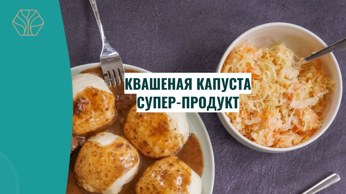 Квашеная капуста не вызывает гозообразования, так как она уже полностью ферментирована бактериями.