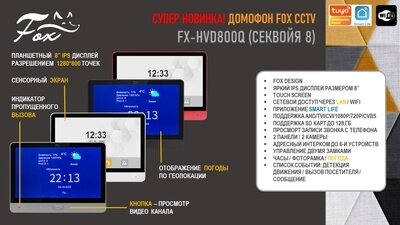 Цветной сенсорный TOUCH SCREEN видеодомофон FX-HVD800Q (СЕКВОЙЯ 8B)