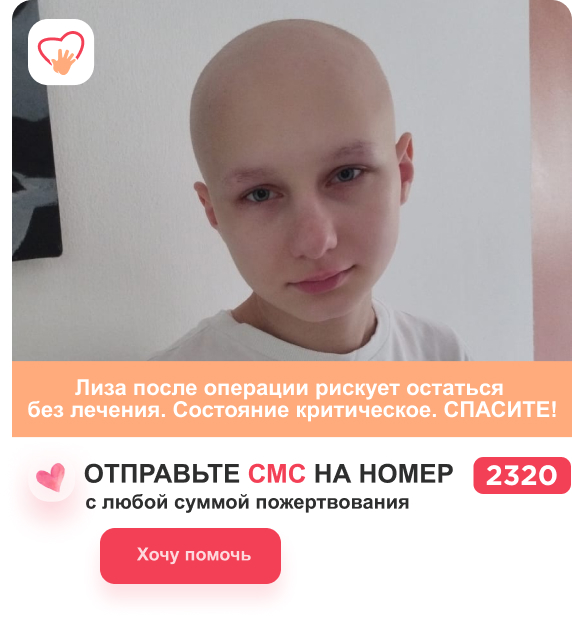 Помощь лизе. Помощь лизе