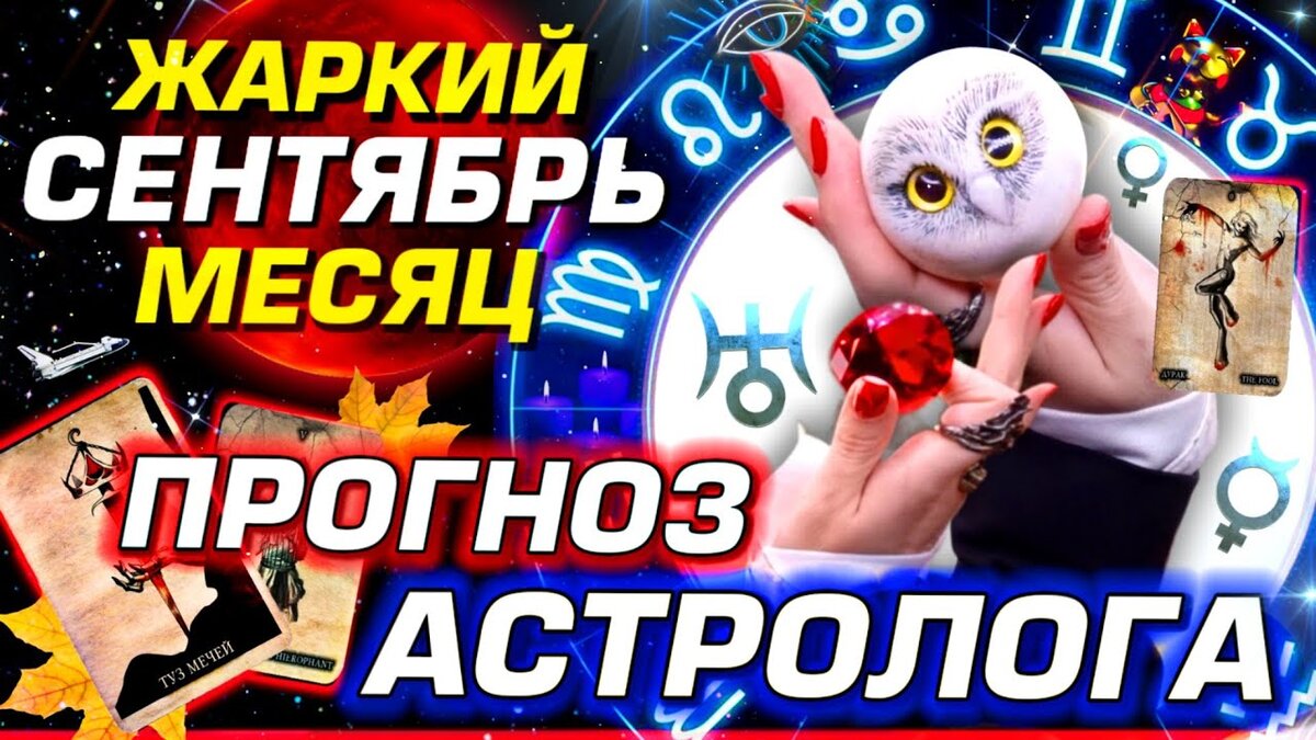 Неогороскоп Осознания 