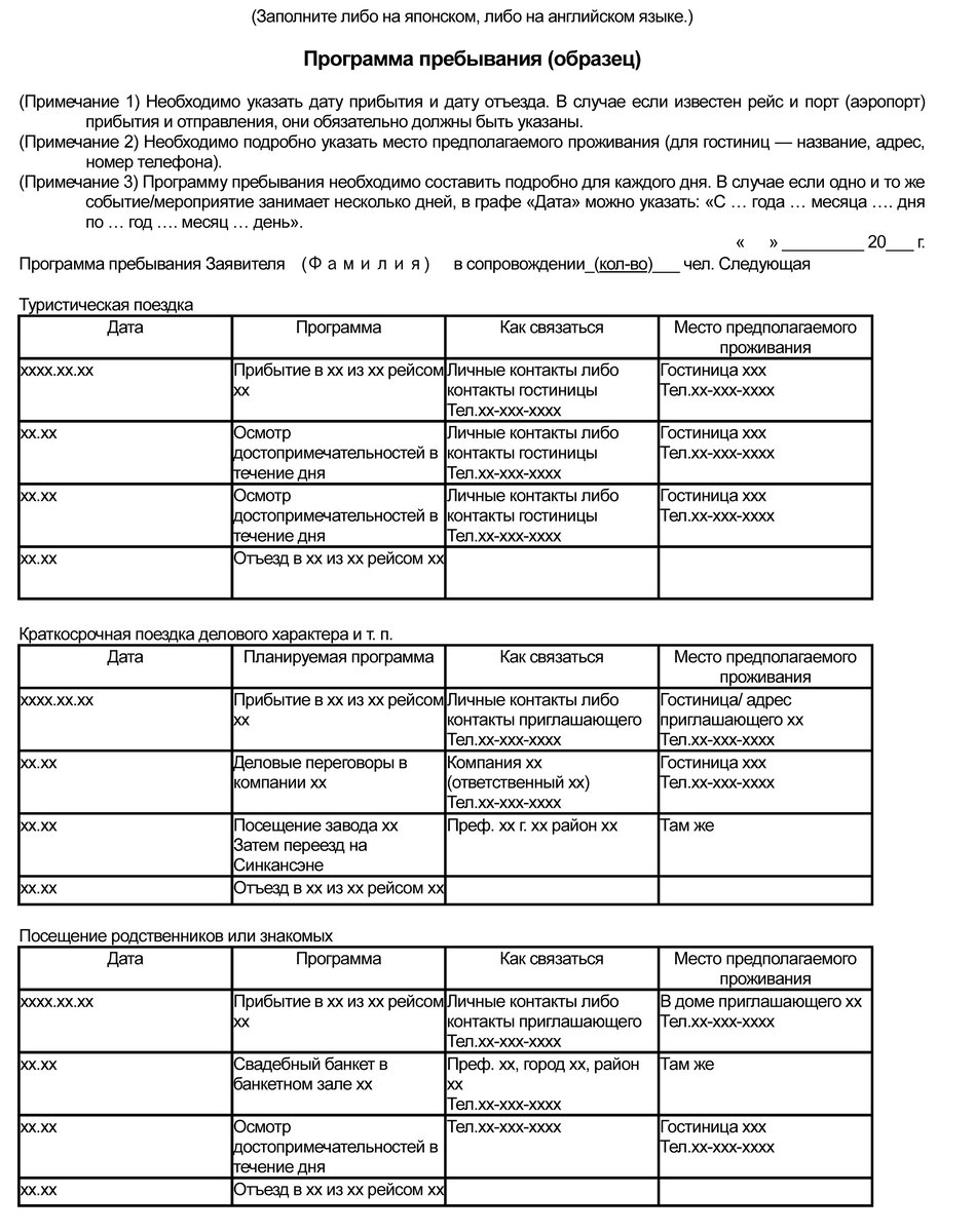 Программа пребывания образец