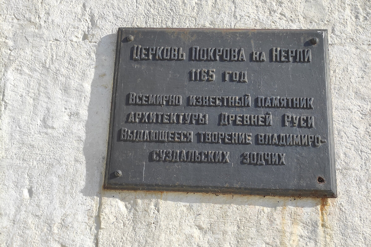 Две дороги к выдающемуся памятнику русского зодчества - церкви Покрова на  Нерли | Южная жизнь | Дзен