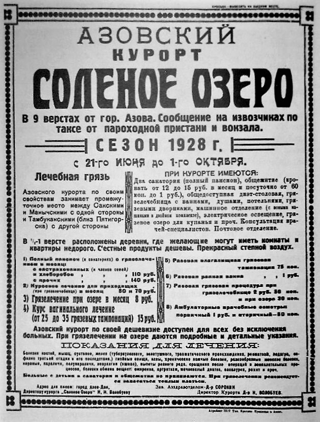  Рекламное объявление Азовского курорта «Солёное озеро». 1928 год. Архив Азовского музея-заповедника