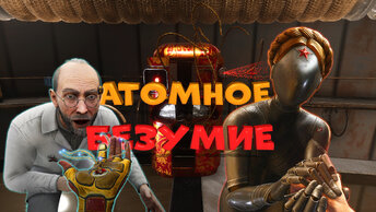 СЕКРЕТЫ и БЕЗУМИЕ в DLC ATOMIC HEART. Разбор персонажей ЭЛЕОНОРА и ЛЕБЕДЕВ из Инстинкт Истребления