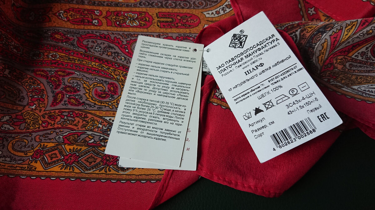 Павловопосадский шарф Турандот. Фото автора