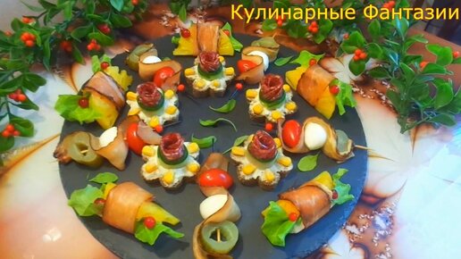 Закуска на праздничный стол – кулинарный рецепт