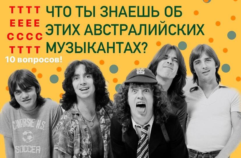Группа знать слушать. Что такое группа знати. группа ас dс афишы.