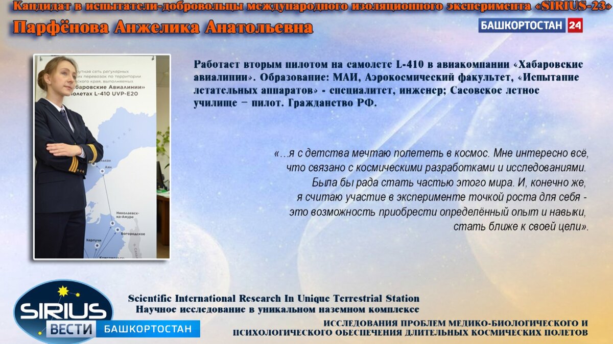    Уроженка Башкирии вошла в эксперимент по имитации полета на Луну