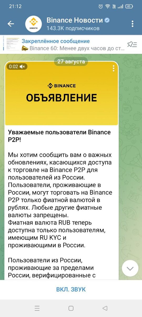 Официальное объявление Бинанс