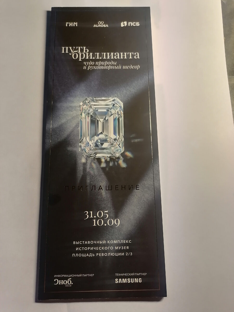 Пригласительный билет.