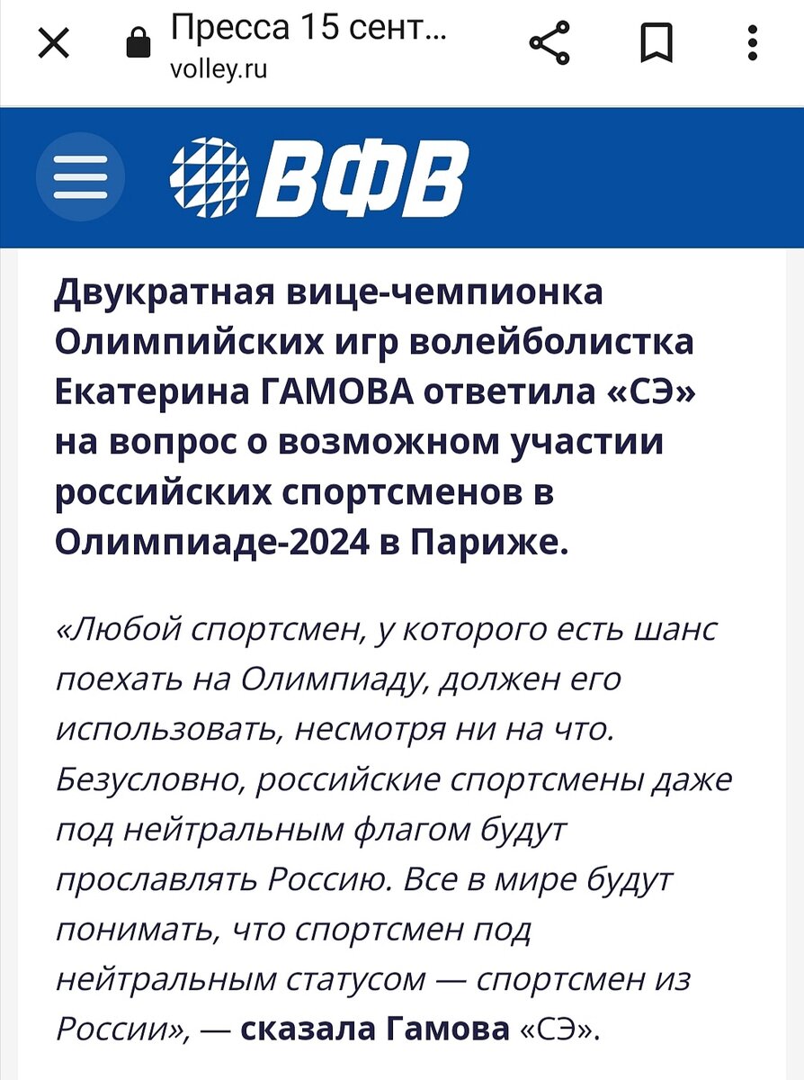 Скриншот с сайта "volley.ru"