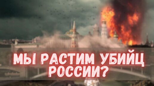 Мы выращиваем уничтожителей страны// Что ждет Россию в ближайшей перспективе?