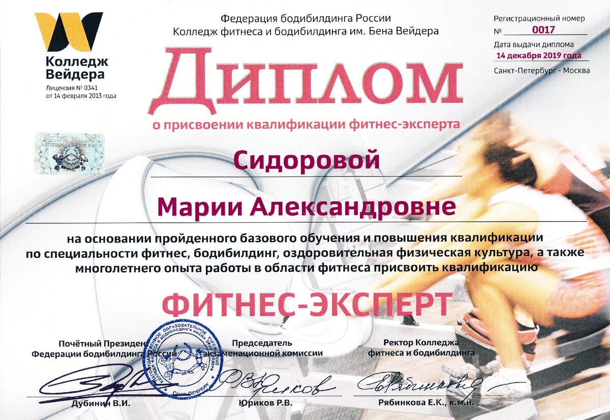 Диплом фитнес-эксперта
