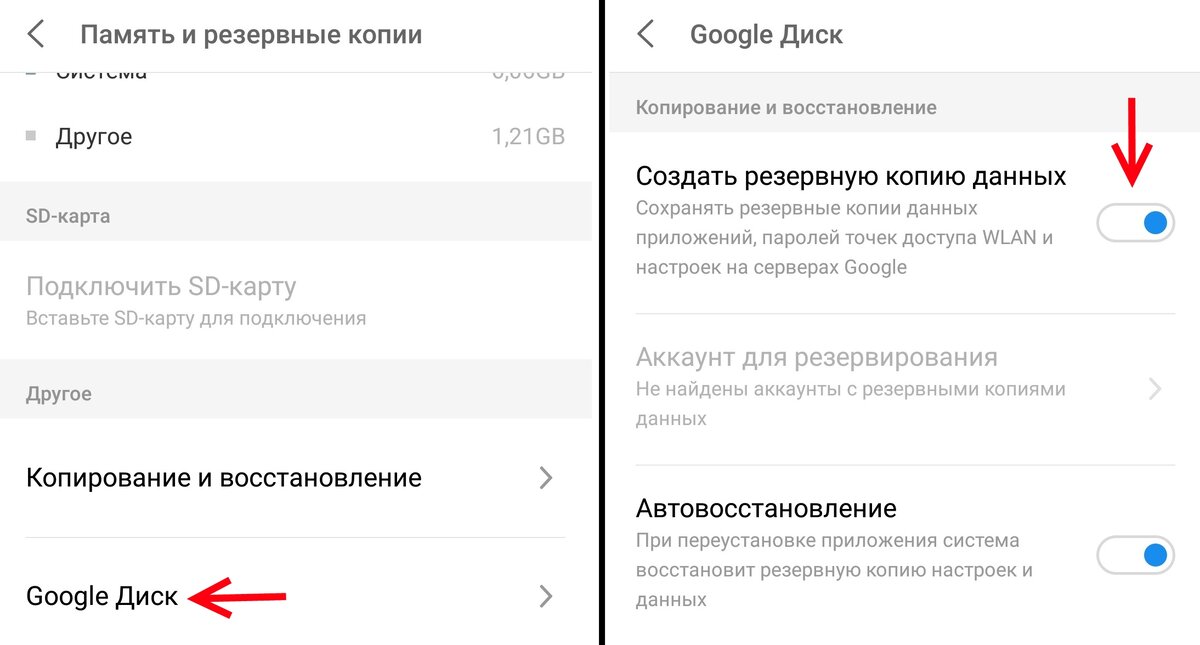 Включение резервного копирования в Google Диск