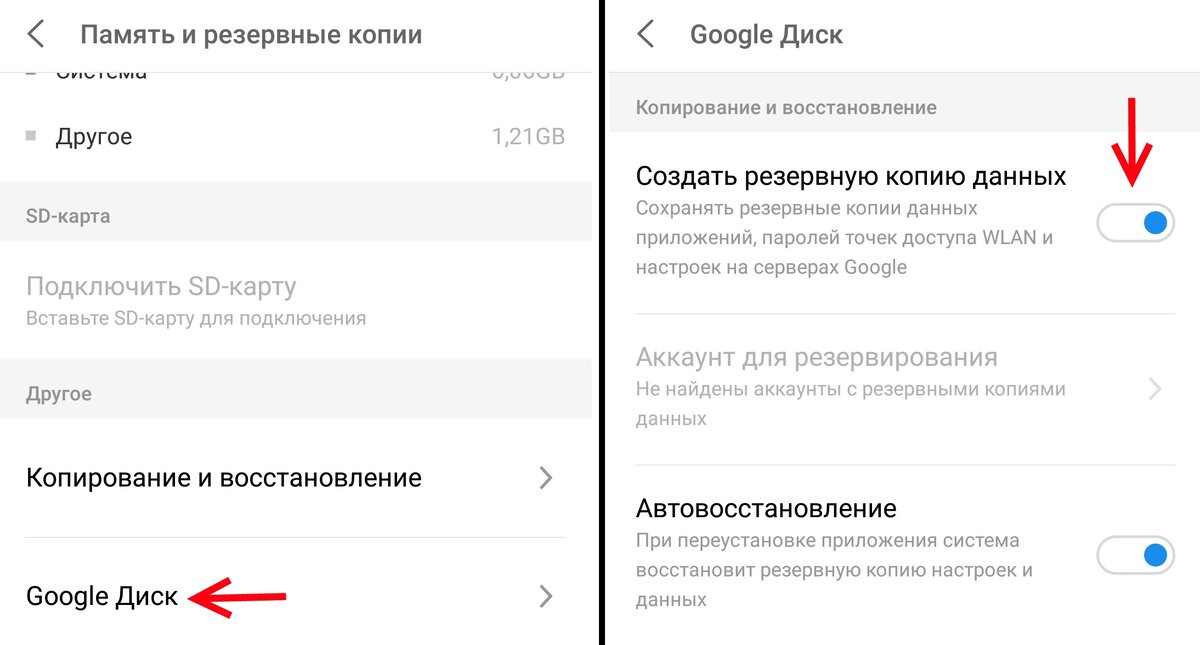 Резервные копии мобильных устройств: Android