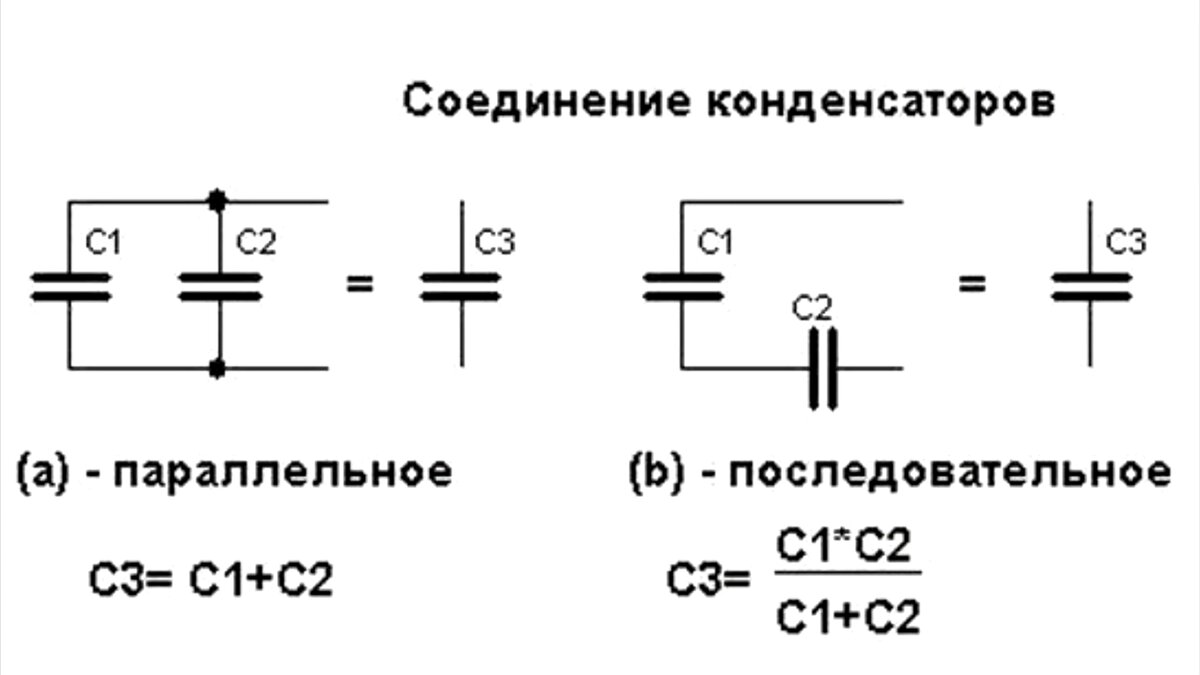 C постоянное соединение. Соединение неполярных конденсаторов. Схема включения электролитического конденсатора. Параллельное соединение 2 конденсаторов. Схема подключения электролитических конденсаторов.