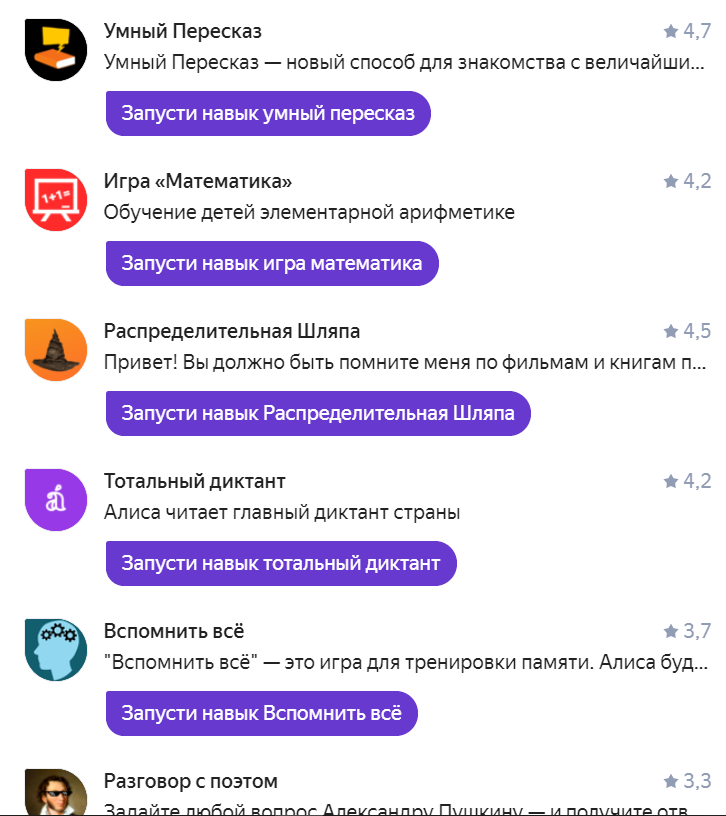 Голосовой навык