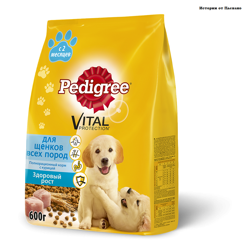 Pedigree стал еще вкуснее - проверено 