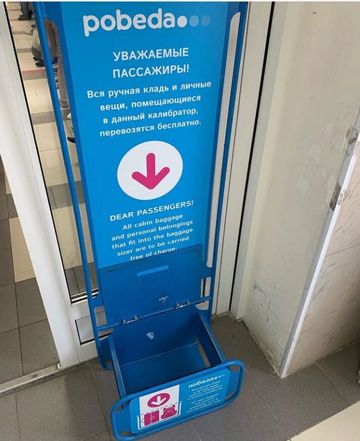 Вот в такой вот калибратор должна поместиться 
ручная кладь. Ноутбук же теперь можно провести отдельно