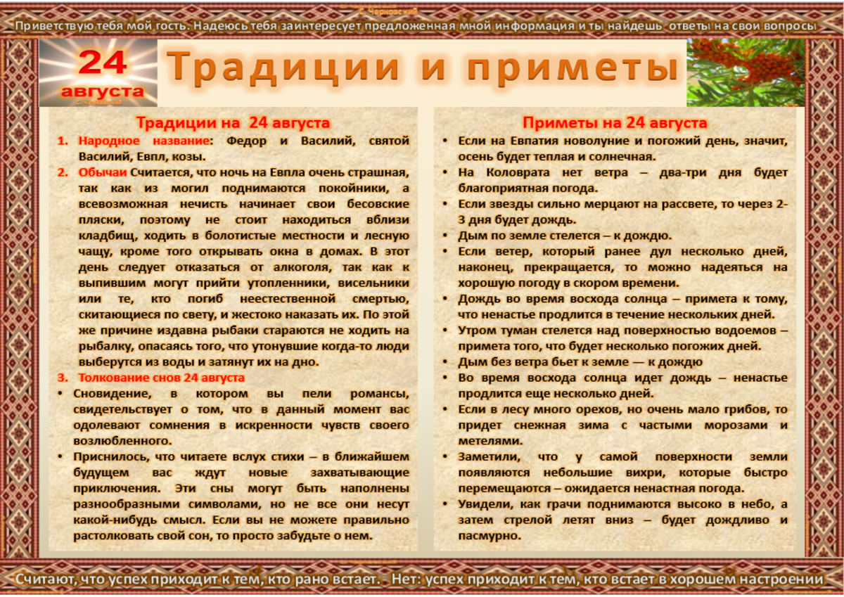 Народные приметы на здоровье благополучие и удачу на 24 августа | Сергей  Чарковский Все праздники | Дзен