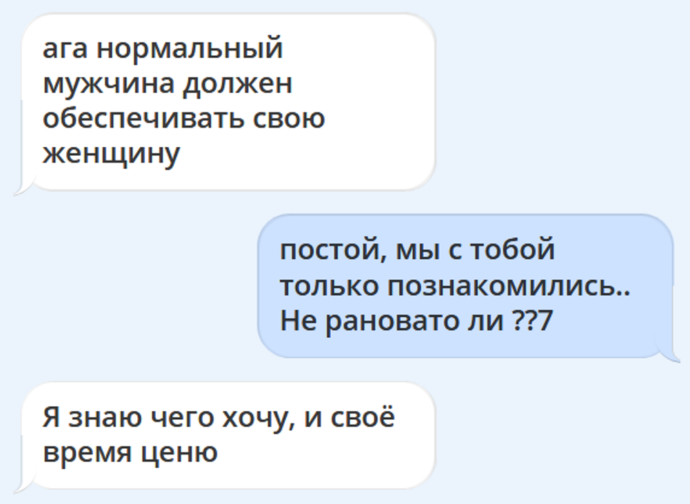 Один такой диалог из моих переписок