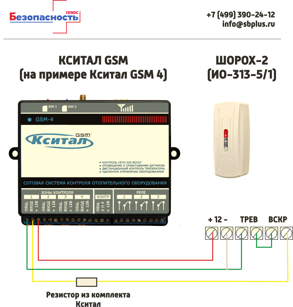 Схемы Подключения Датчиков К Системе Кситал | Безопасность Плюс | Дзен
