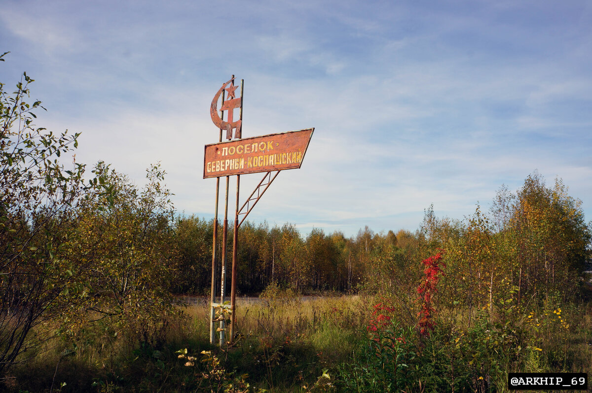 Посёлок Лагерное.