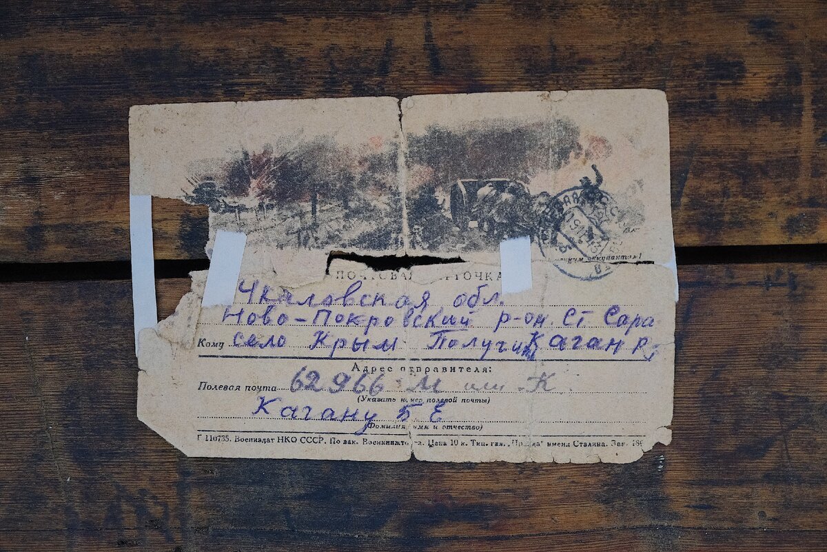 Фотография письма до реставрации.