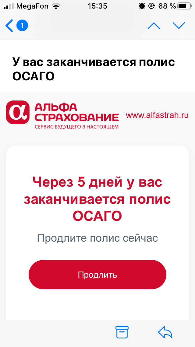 Альфа тоже постоянно напоминали о себе