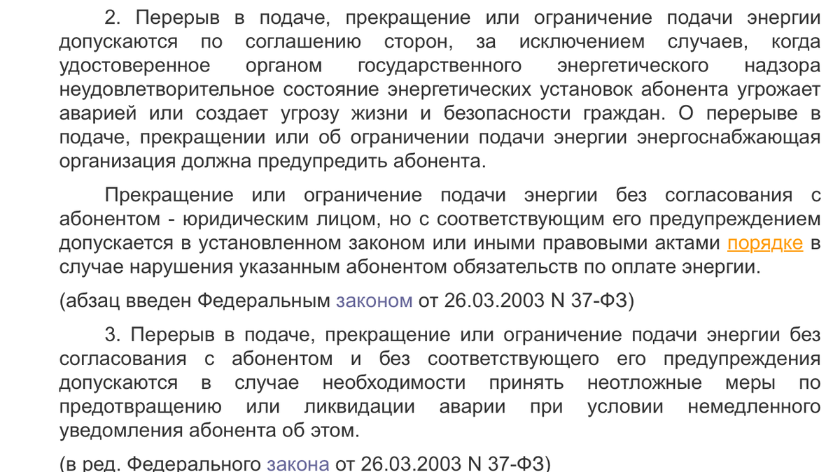 ст. 546 Гражданского Кодекса