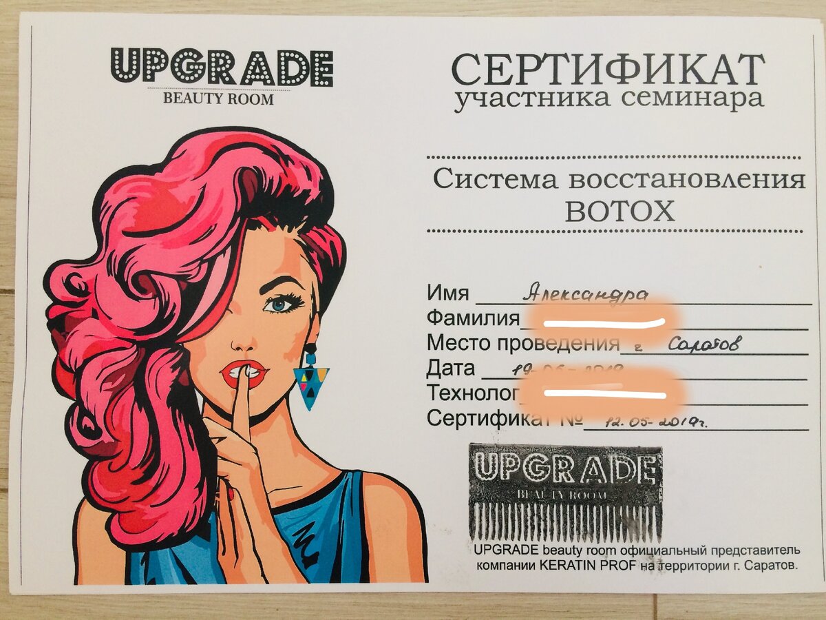 Ботокс и кераин (левее фото)