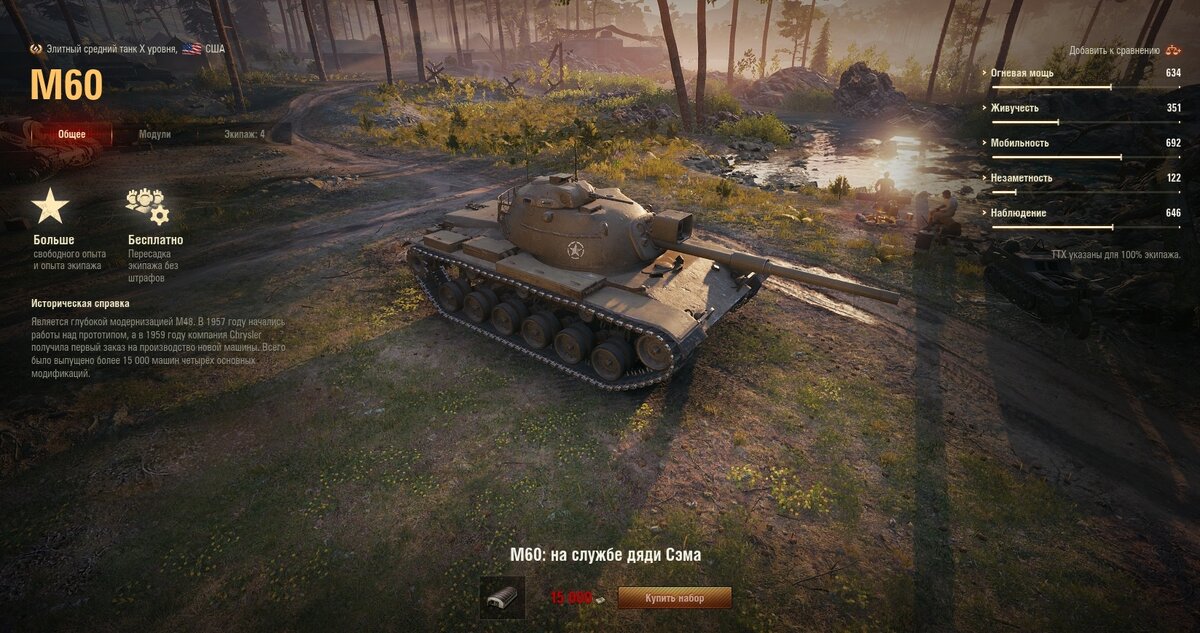 1.Американский средний танк X уровня M60 - 15 000 бонов