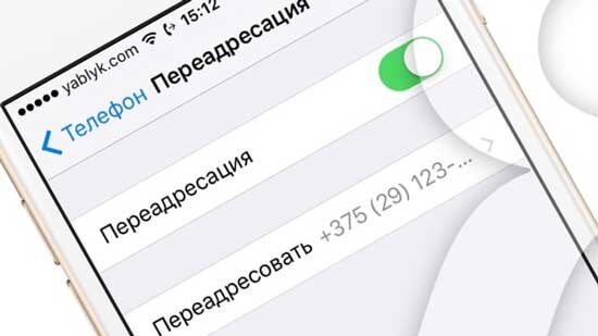 Как подключить переадресацию на айфоне Переадресация звонков в билайн Тарифы мобильных операторов Дзен